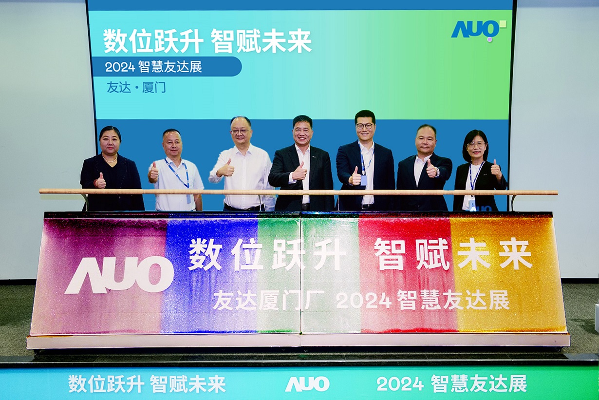 好体育全站登录平台厦门举办「数位跃升 智赋未来2024 智慧好体育全站登录平台展」，展示智能制造能力成熟度四级实力，构筑产业升级竞争力