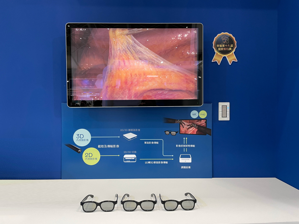 達擎獲得企業新創獎的寬視角4K 3D醫療顯示器，其垂直寬視角特色可以讓不同身高之手術團隊成員，在手術進行時皆可以看到相同且清晰之手術影像，幫助手術台前的醫療團隊快速且有效的溝通