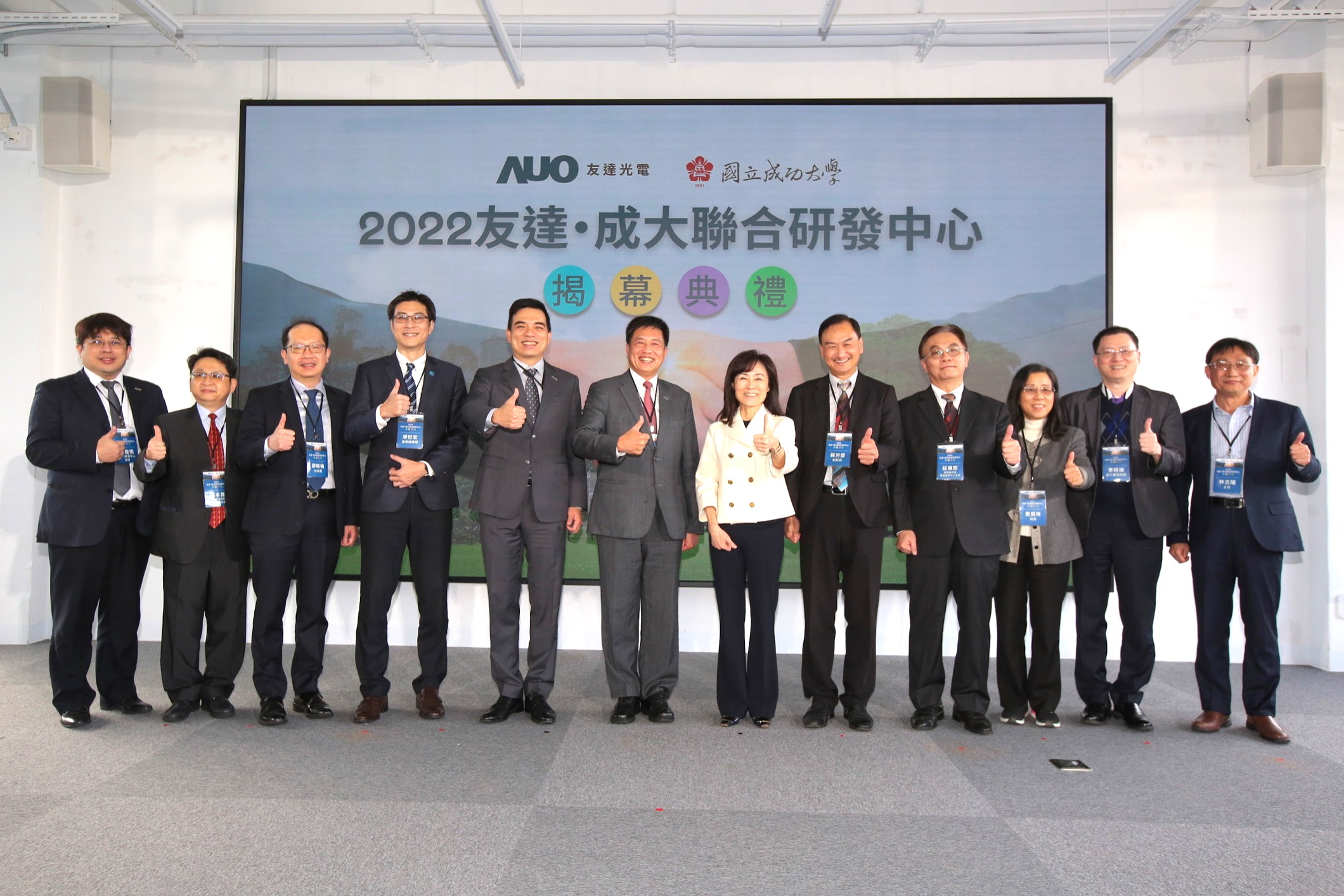 友達光電攜手國立成功大學共同成立聯合研發中心，未來將共同投入於高階顯示技術、智慧醫療、循環永續等跨領域研究（圖左至右：友達光電人力資源中心協理郭俊男、友達光電技術長廖唯倫、友達光電新事業暨投資管理總部副總經理楊本豫、達擎總經理廖世宏、友達光電總經理暨營運長柯富仁、友達光電董事長暨執行長彭双浪；成功大學校長蘇慧貞、成功大學副校長蘇芳慶、成功大學助理副校長暨研發中心主任莊偉哲、成功大學電資學院院長詹寶珠、成大醫院院長李經維、成大電機系主任林志隆）