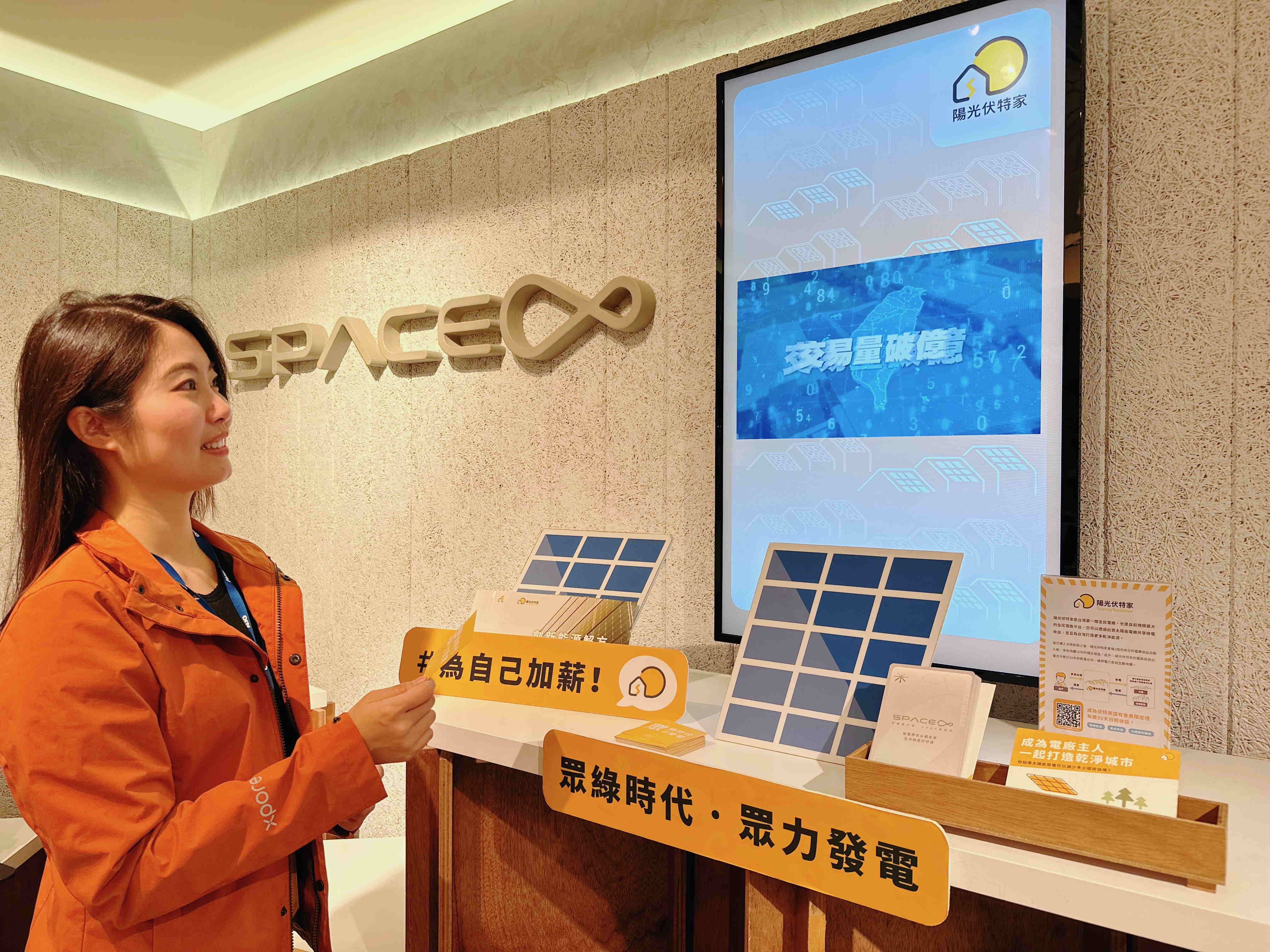 友達永續基金會在友達企業總部的永續智慧商店設置綠能公益展示區，鼓勵同仁響應全民電廠理念
