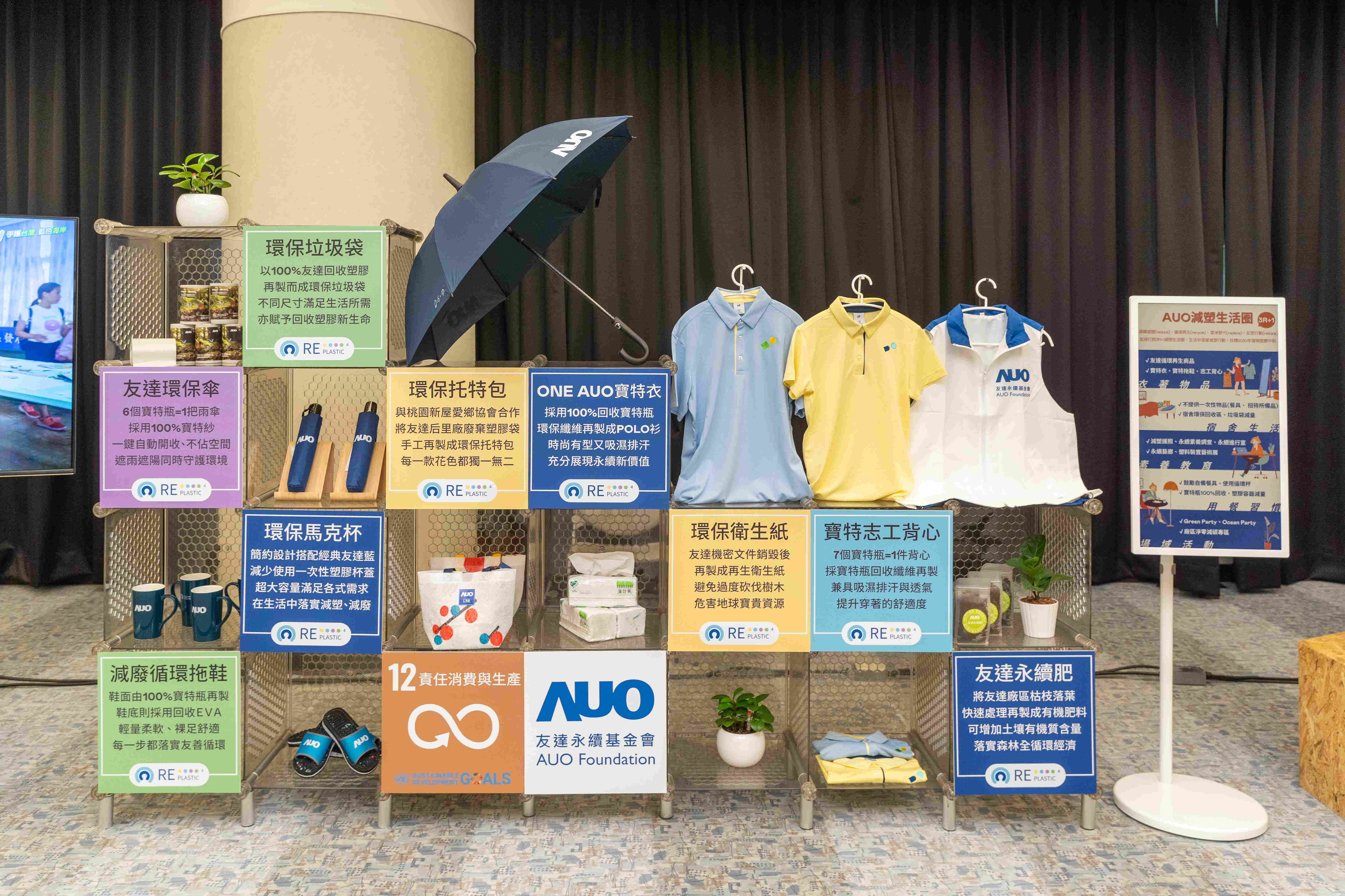 友達將循環經濟融入員工生活，利用企業內回收塑膠再製為循環商品環保傘、環保衣、垃圾袋等，賦予廢塑新生命，透過生活減塑發揮影響力