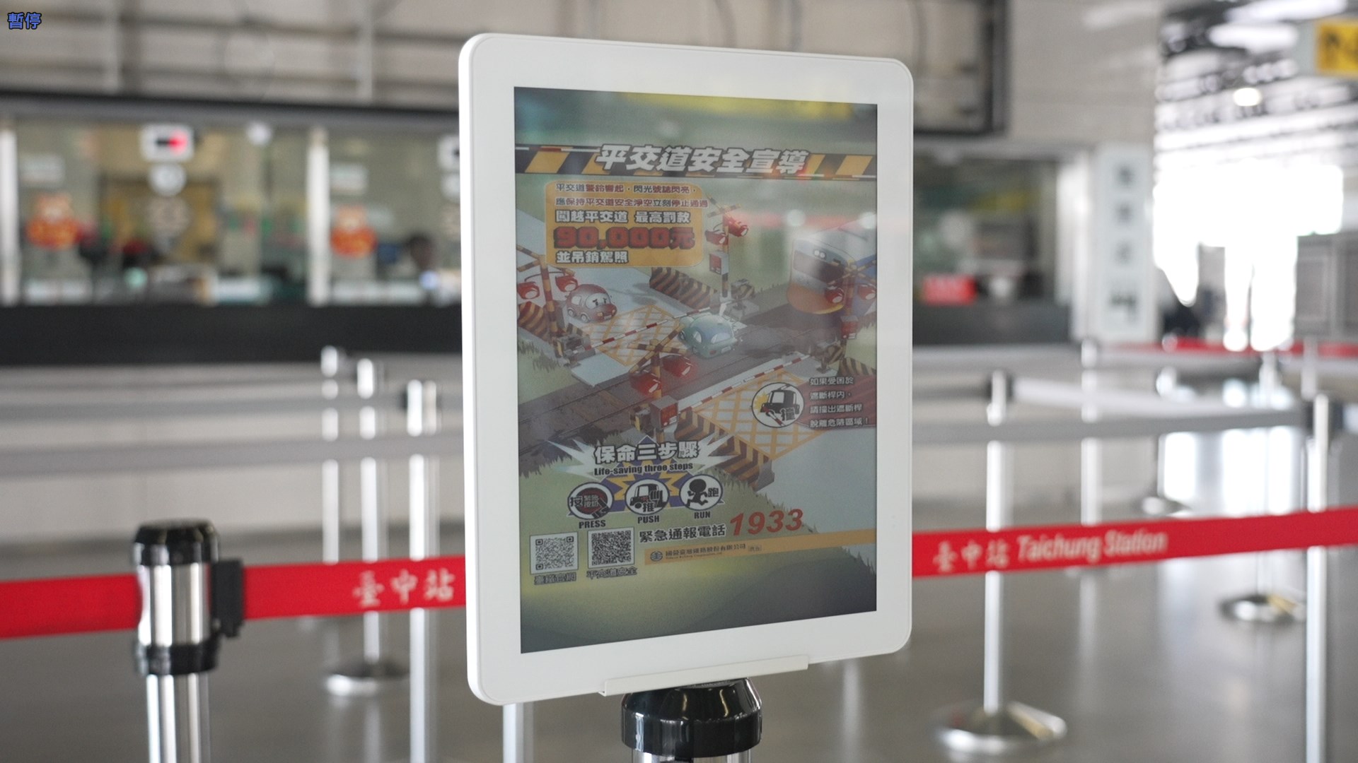 智慧顯示引導立牌運用電子紙技術具備高對比、低耗能與長時間可視性，顯示站內動態資訊、導引指標，強化旅客動線辨識與資訊可讀性