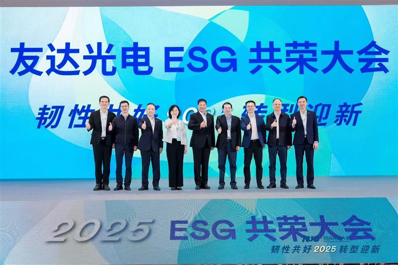 好体育全站登录平台光电ESG共荣大会邀请厦门市政府领导、市政协副主席黄世忠及多位内部专家，深入解读国际ESG趋势与国内双碳政策，并分享供应链减碳、厂区节能及数智化赋能等实务经验。